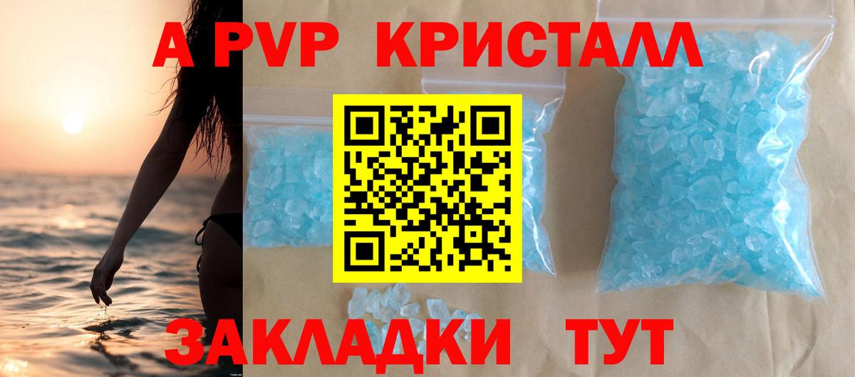 A PVP мука Ялта