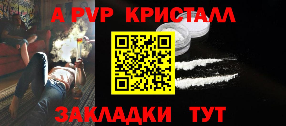 A PVP кристаллы  A-PVP VHQ  Alpha-PVP СК  Ялта  Альфа ПВП  Вход с VPN 