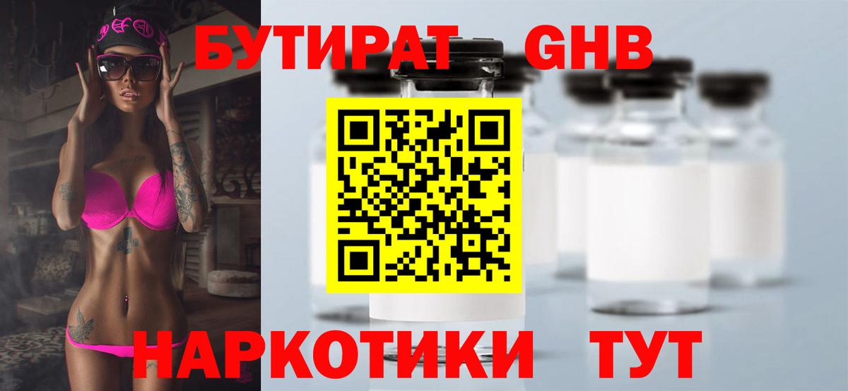 БУТИРАТ бутик Ялта
