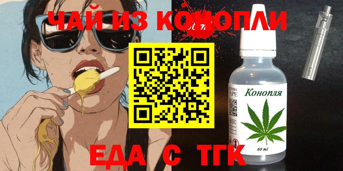 Ялта  Печенье с ТГК марихуана  Вход с VPN 