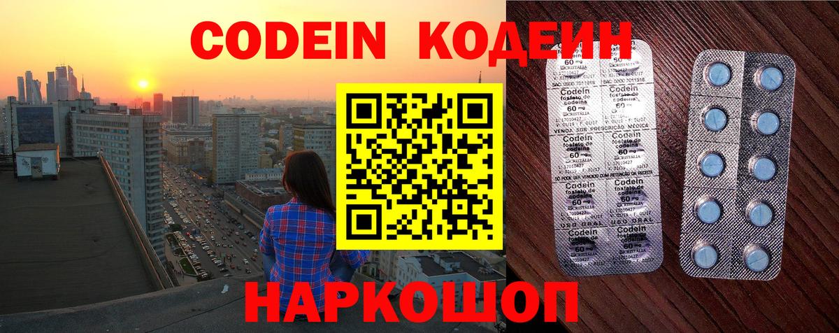 Кодеиновый сироп Lean Purple Drank  Кодеиновый сироп Lean Purple Drank  Вход с VPN  Ялта 