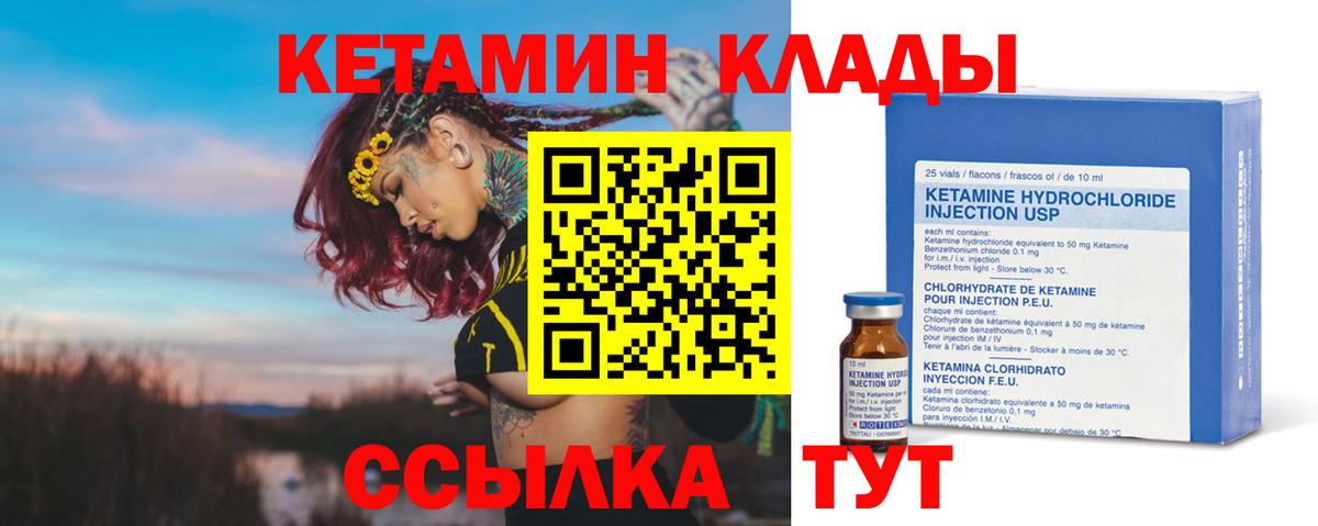 КЕТАМИН VHQ Ялта