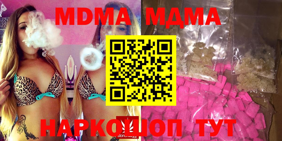 МДМА Molly  Вход с VPN  Ялта 
