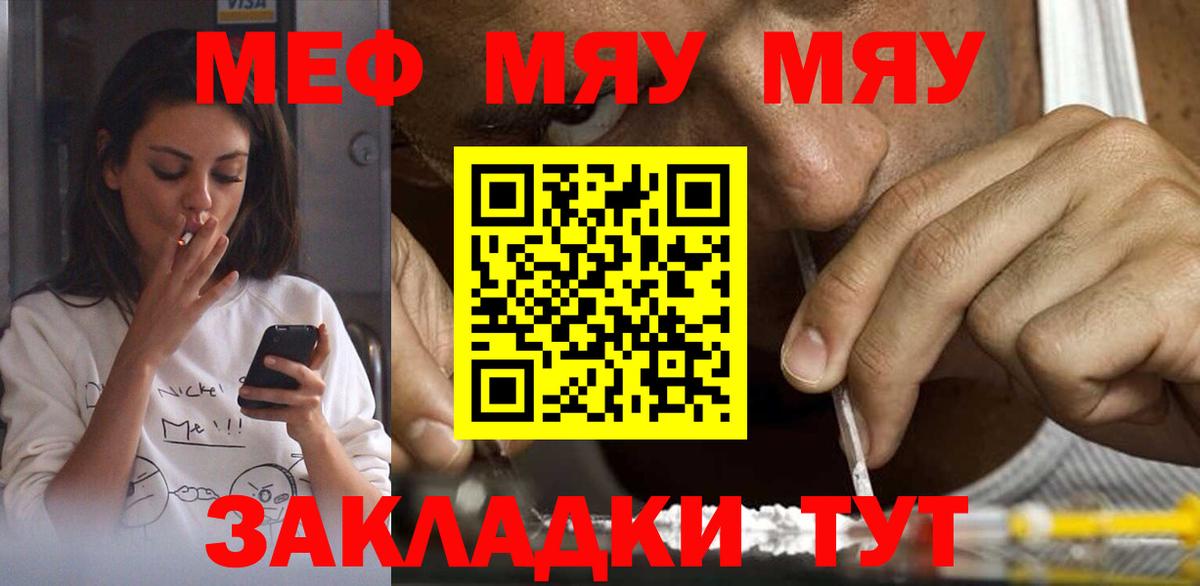 Меф мука Ялта