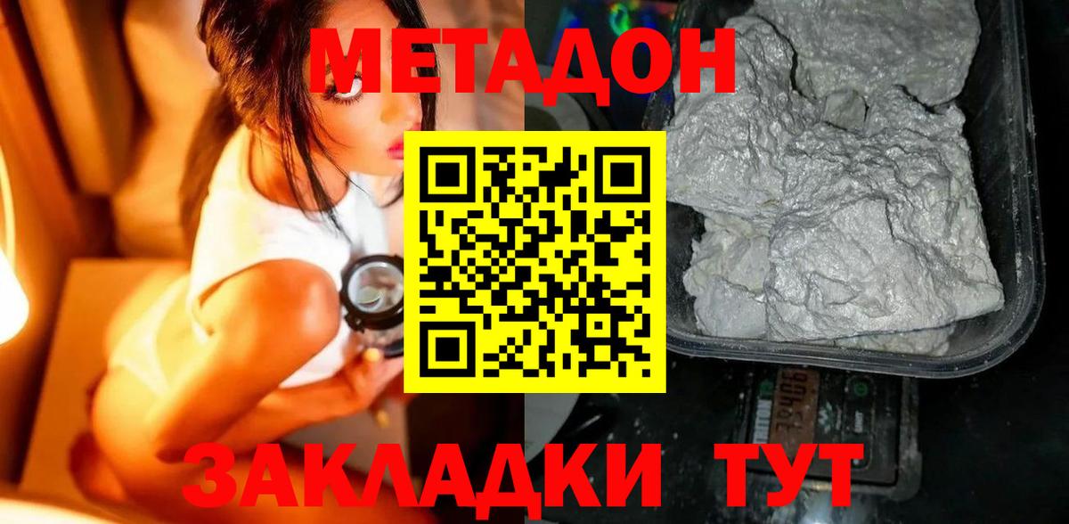 Ялта  Метадон methadone  Вход с VPN  МЕТАДОН methadone 