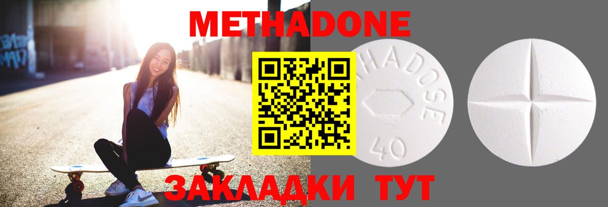 Метадон methadone Ялта