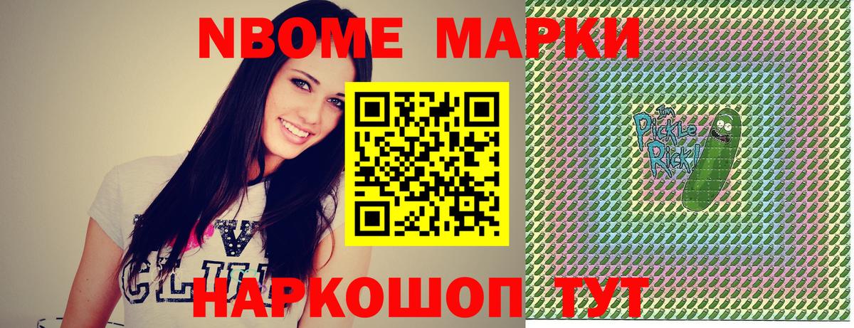 Марки 25I-NBOMe 1,5мг Ялта
