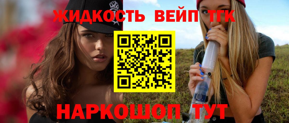 Дистиллят ТГК вейп Ялта